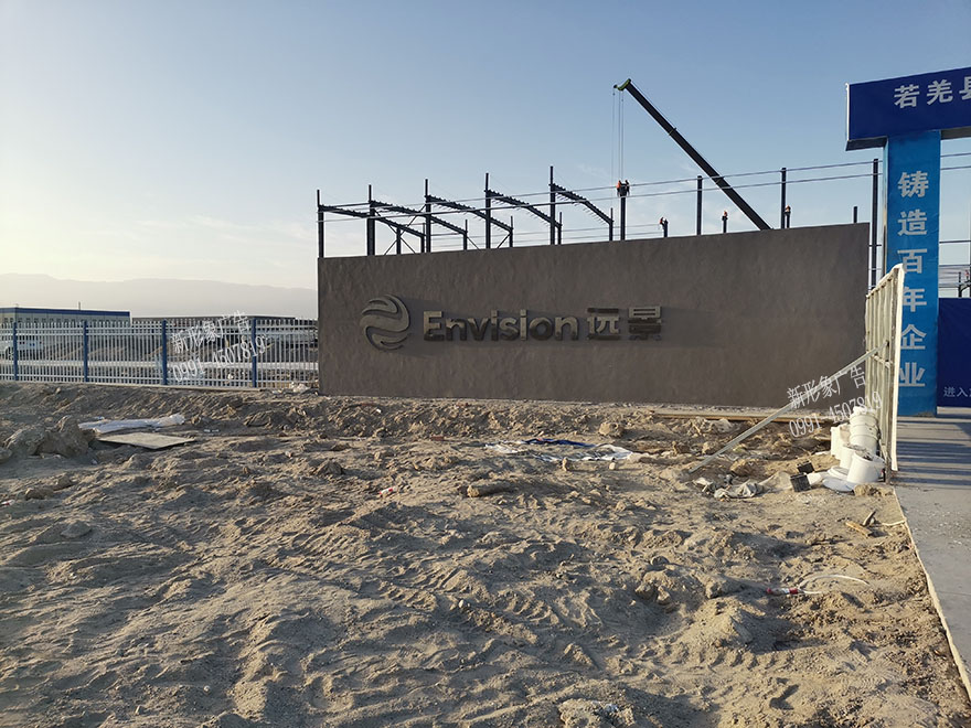 烏魯木齊企業文化背...